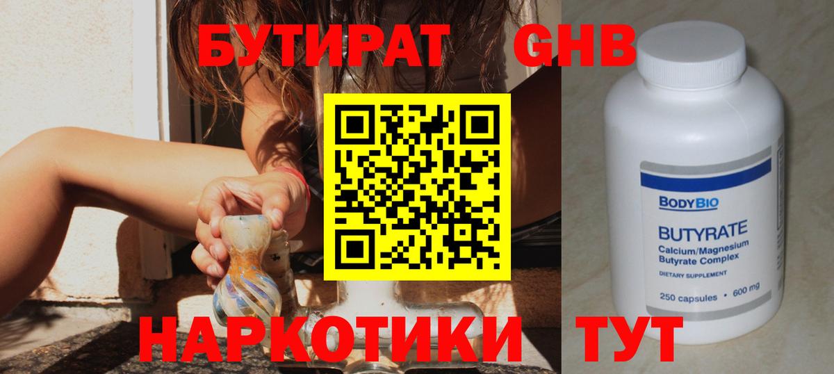 БУТИРАТ оксана Старая Купавна