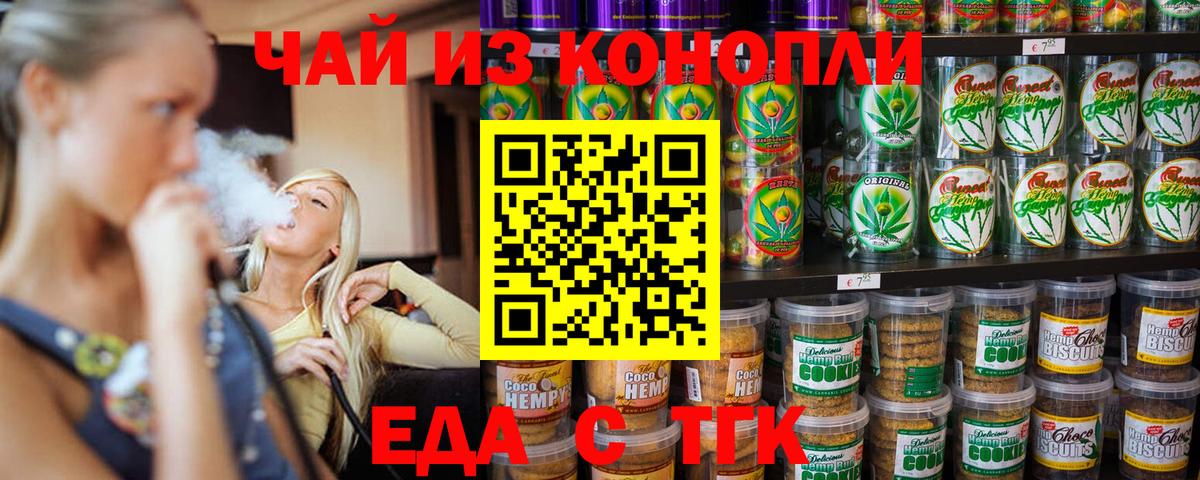 Печенье с ТГК марихуана  Вход с VPN  Старая Купавна 