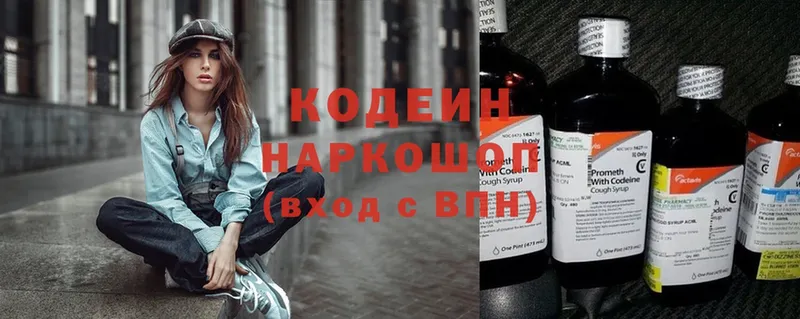 мега рабочий сайт  Старая Купавна  Кодеиновый сироп Lean Purple Drank 