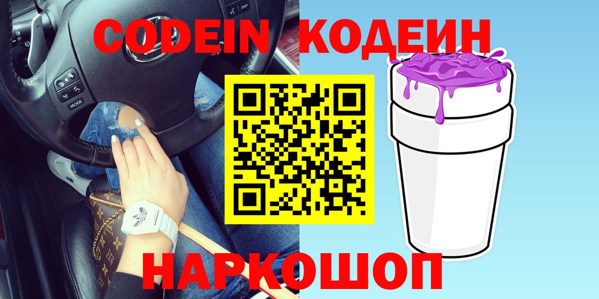 Кодеиновый сироп Lean напиток Lean (лин) Старая Купавна