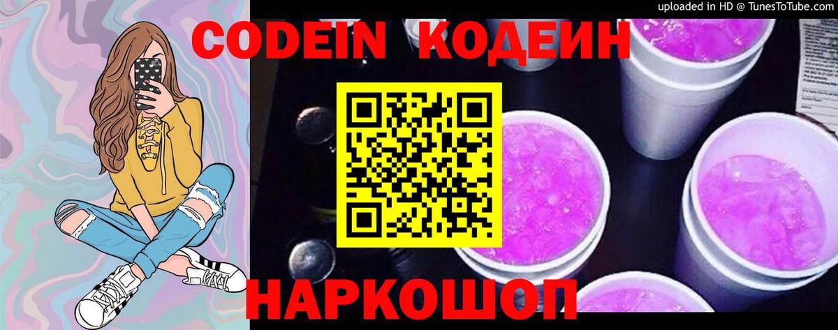 Codein Purple Drank  Codein напиток Lean (лин)  Старая Купавна  Вход с VPN 