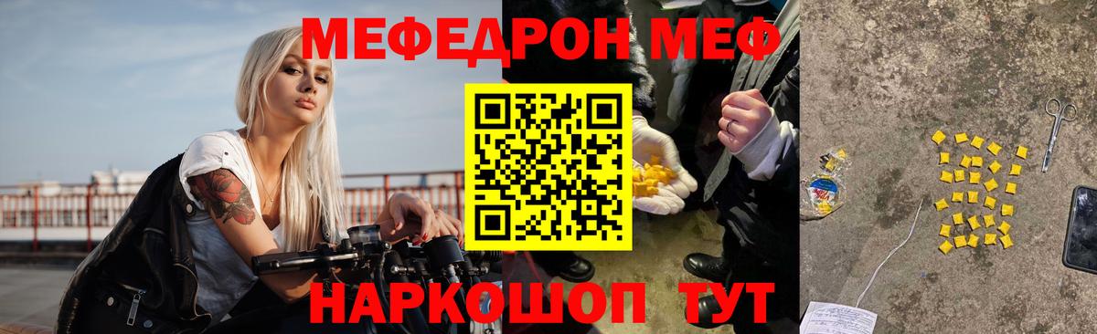 Меф мяу мяу мука Старая Купавна
