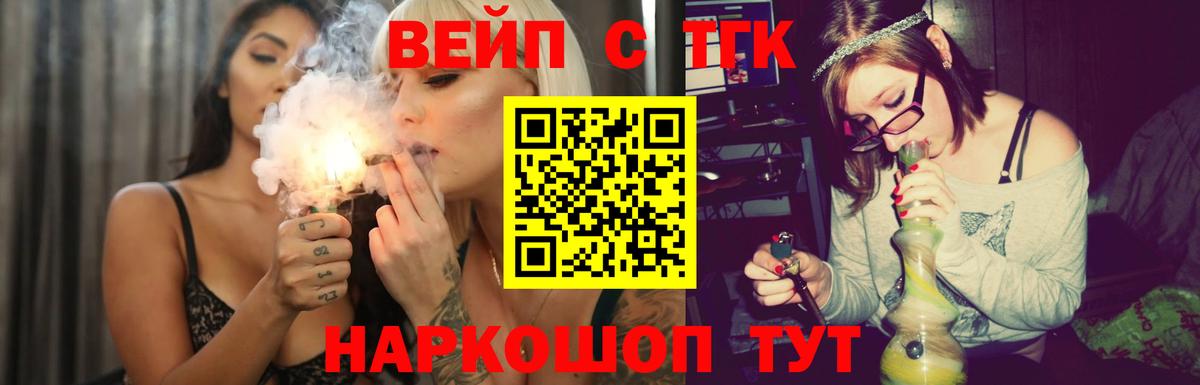 ТГК вейп Старая Купавна